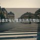 岛遇发电站播放列表完整指引