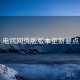 电鸽网页版版本更新要点